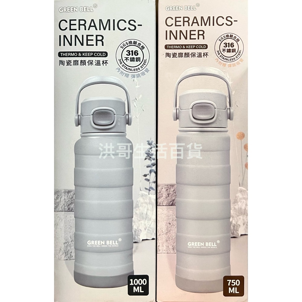 綠貝 316 陶瓷靡顏保溫杯 750ml 1000ml 保溫瓶 陶瓷保溫杯 陶瓷保溫瓶 隨手杯 保冷保溫瓶-細節圖2