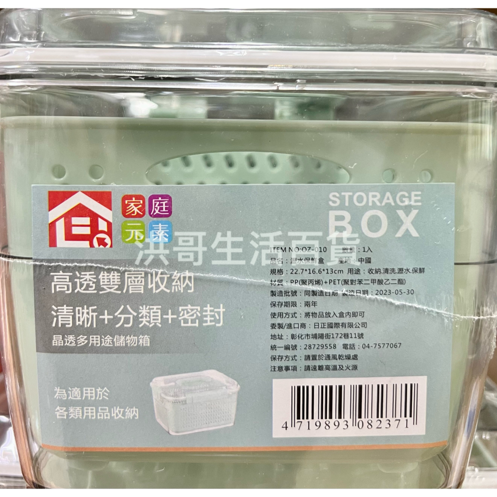 家庭元素 瀝水保鮮盒 OZ-010 雙層瀝水 保鮮盒 蔥蒜保鮮盒 蔬果收納盒 萬用盒 濾水盒-細節圖3
