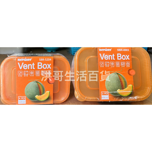 台灣製 聯府 賞味長型保鮮盒 520ml 890ml SBR-5204 SBR-8903 保鮮盒 零食盒 儲物盒 蔬果盒