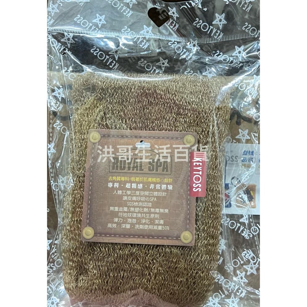 台灣製 KEYTOSS詰朵斯 去角質專科 厚織粗感絲瓜布 SK3022 去角質 沐浴套 沐浴球 沐浴巾 沐浴刷 沐浴手套-細節圖2