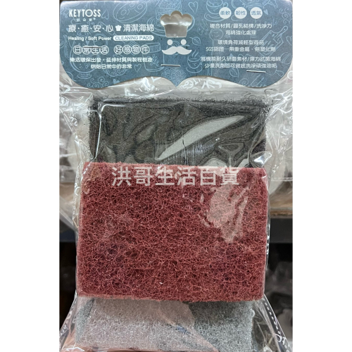 台灣製 KEYTOSS 詰朵斯 油切去污菜瓜布 機能型 3入 CK769-3 菜瓜布 洗鍋布 油切菜瓜布 去油菜瓜布