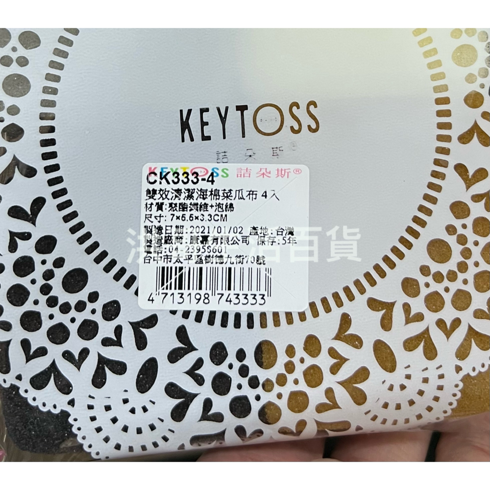 台灣製 KEYTOSS 詰朵斯 雙效清潔海綿菜瓜布 4入 CK333-4 菜瓜布 洗鍋布 洗碗布 海綿菜瓜布 去油菜瓜布-細節圖2