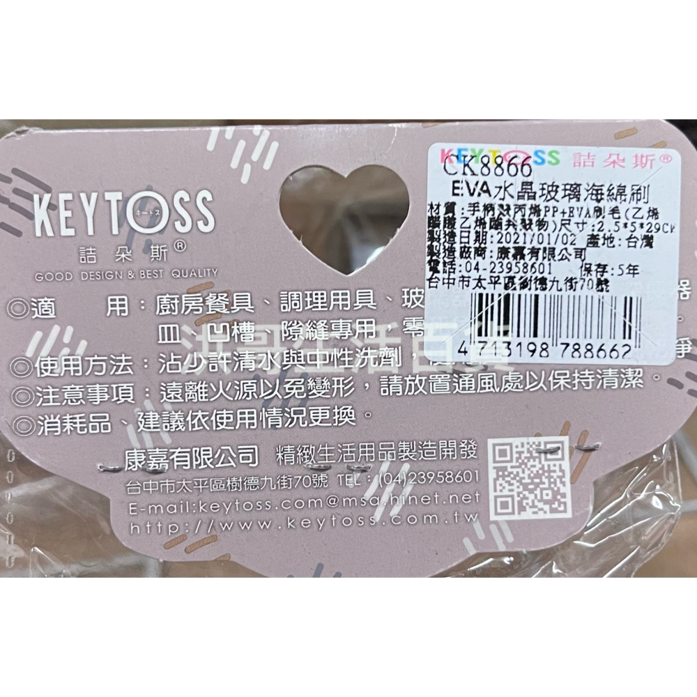 台灣製 KEYTOSS 詰朵斯 EVA水晶玻璃海綿刷 CK8866 杯刷 洗杯刷 瓶刷 萬能刷 奶瓶刷 海綿杯刷-細節圖2