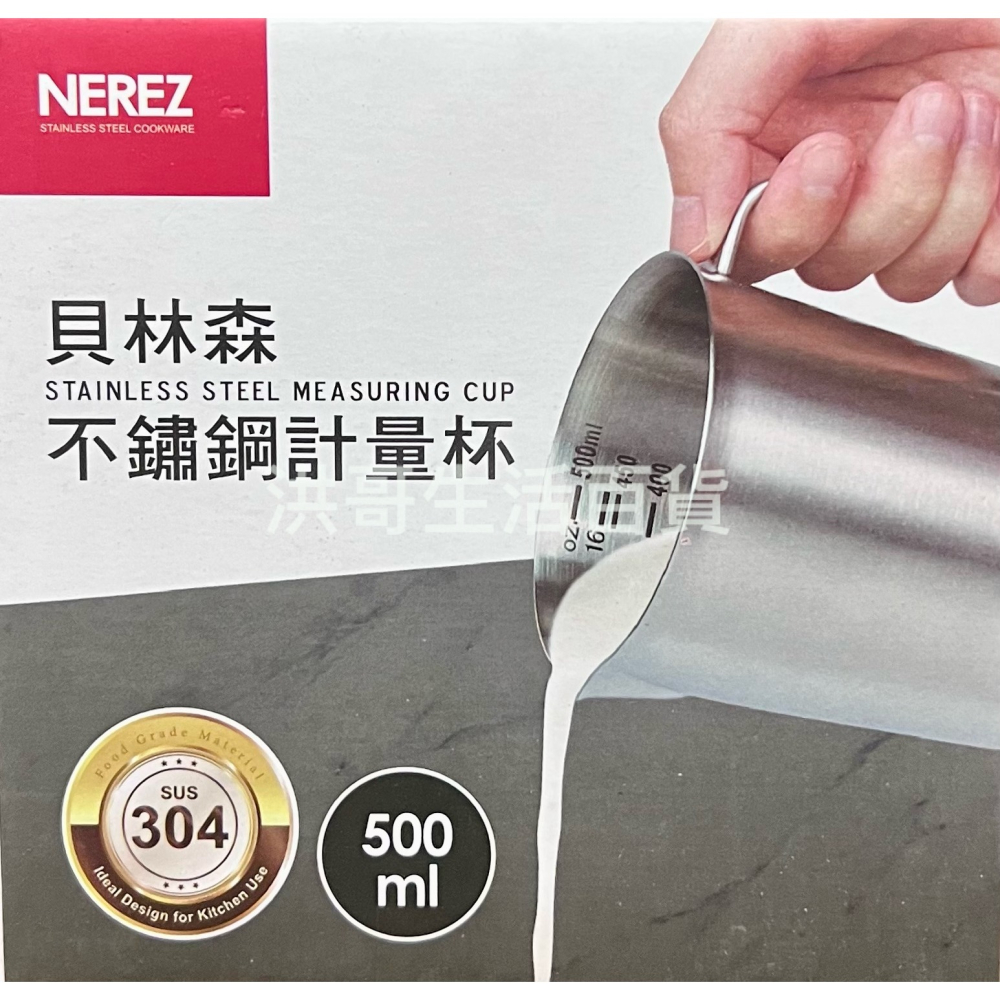 ZEREZ 貝林森 304不鏽鋼 計量杯 500ml 1000ml Quasi 量杯 公杯 有柄量杯-細節圖2