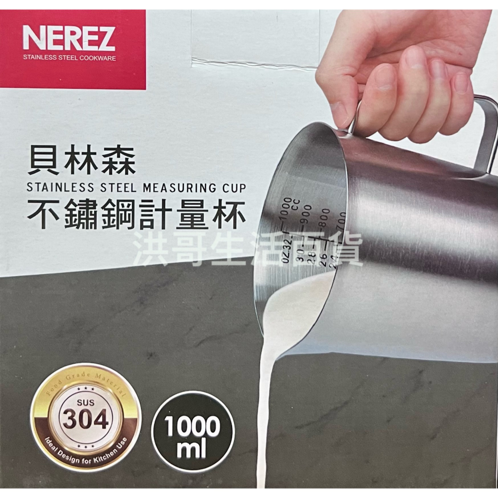 ZEREZ 貝林森 304不鏽鋼 計量杯 500ml 1000ml Quasi 量杯 公杯 有柄量杯-細節圖3