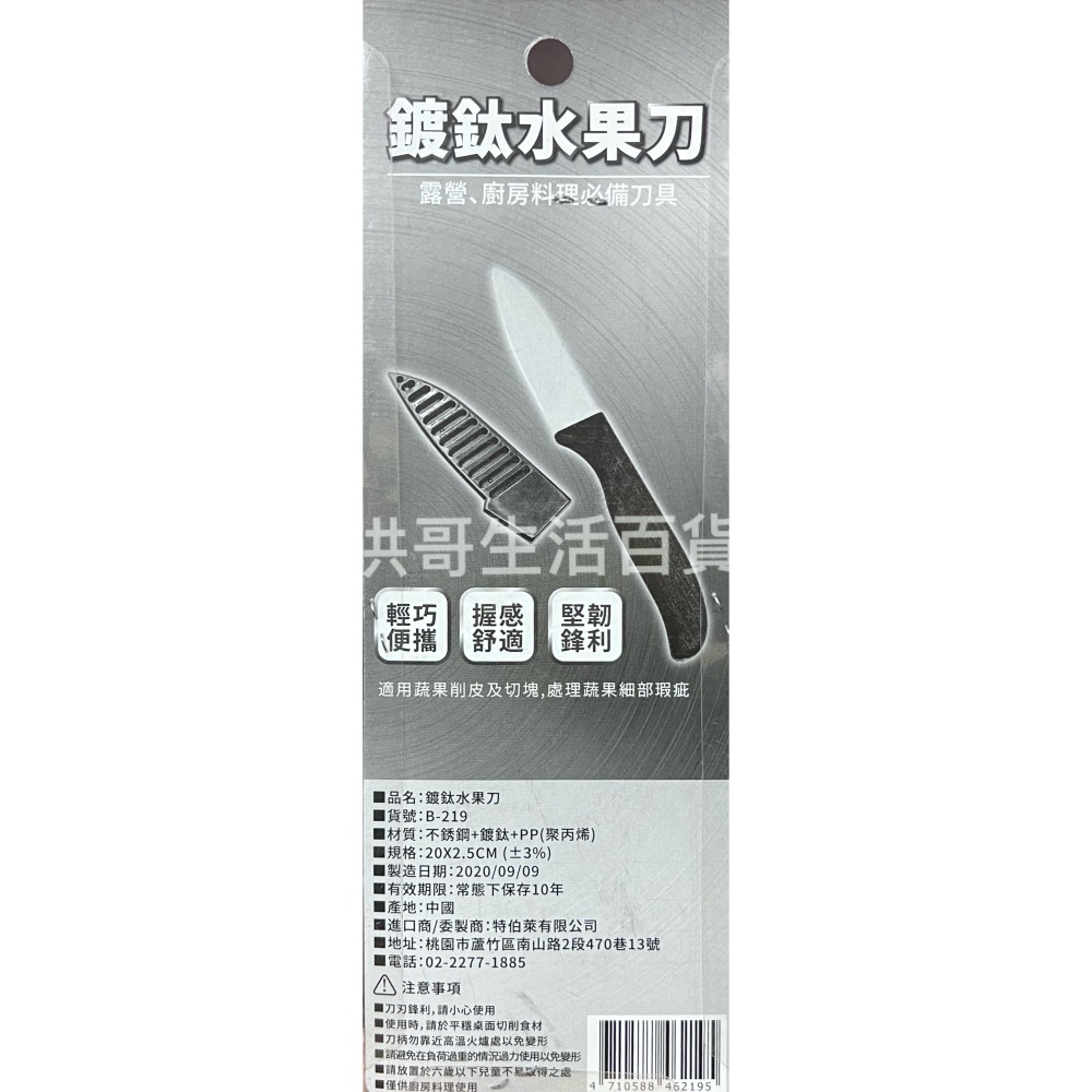 TU良品 鍍鈦水果刀 B-219 水果刀 萬用刀 料理刀 廚房刀 刀具 刀 刀子 廚師刀 廚藝料理刀 萬用料理刀-細節圖2