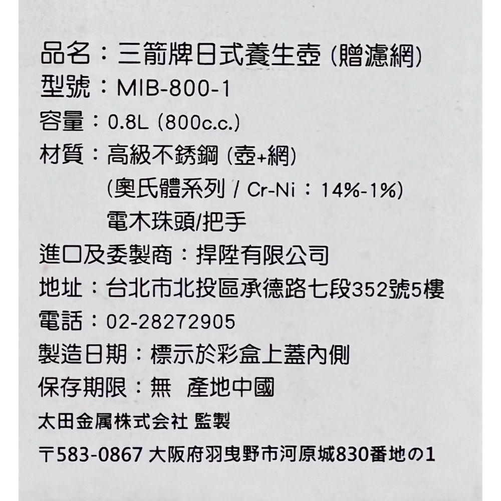 三箭牌 日式養生壺 0.8L MIB-800 1.4L MIB-1400 水壺 泡茶壺 濾茶壺 花茶壺 沖茶 茶具-細節圖4