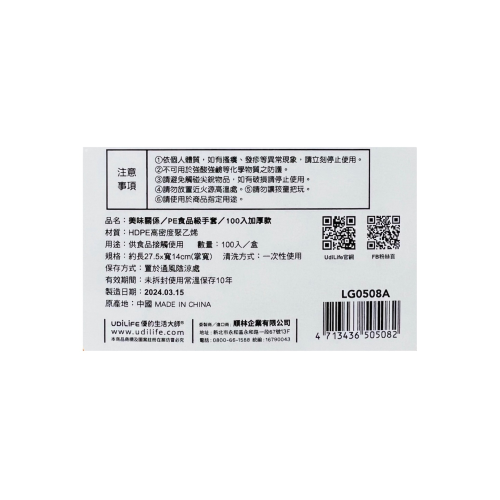 百研 加厚食品級 一次性PE手套 LG0508 生活大師 免洗手套 一次性手套 炸雞手套 烤雞手套 PE手套 美髮手套-細節圖3