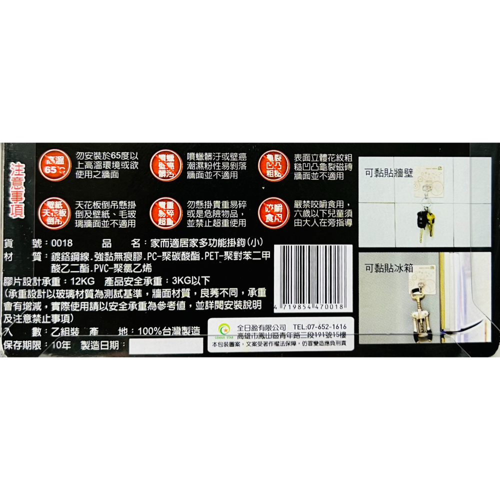 家而適 居家多功能掛勾 小 0018 廚房 掛勾 掛鉤 抹布 收納架 置物架 台灣製造-細節圖3