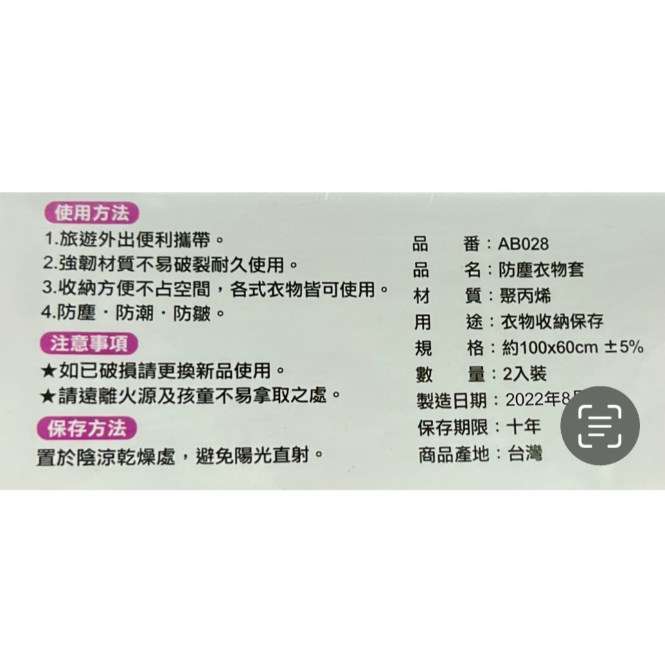 台灣製 粉彩小兔 防塵衣物套 2入 AB028 西裝防塵套 衣物防塵套 防塵衣套-細節圖2