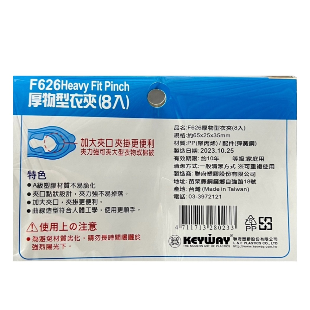台灣製 聯府 KEYWAY 厚物型衣夾 8入 F626 曬衣夾 塑膠夾 洗衣夾 大夾子 大物衣夾 竹竿夾 棉被夾-細節圖3