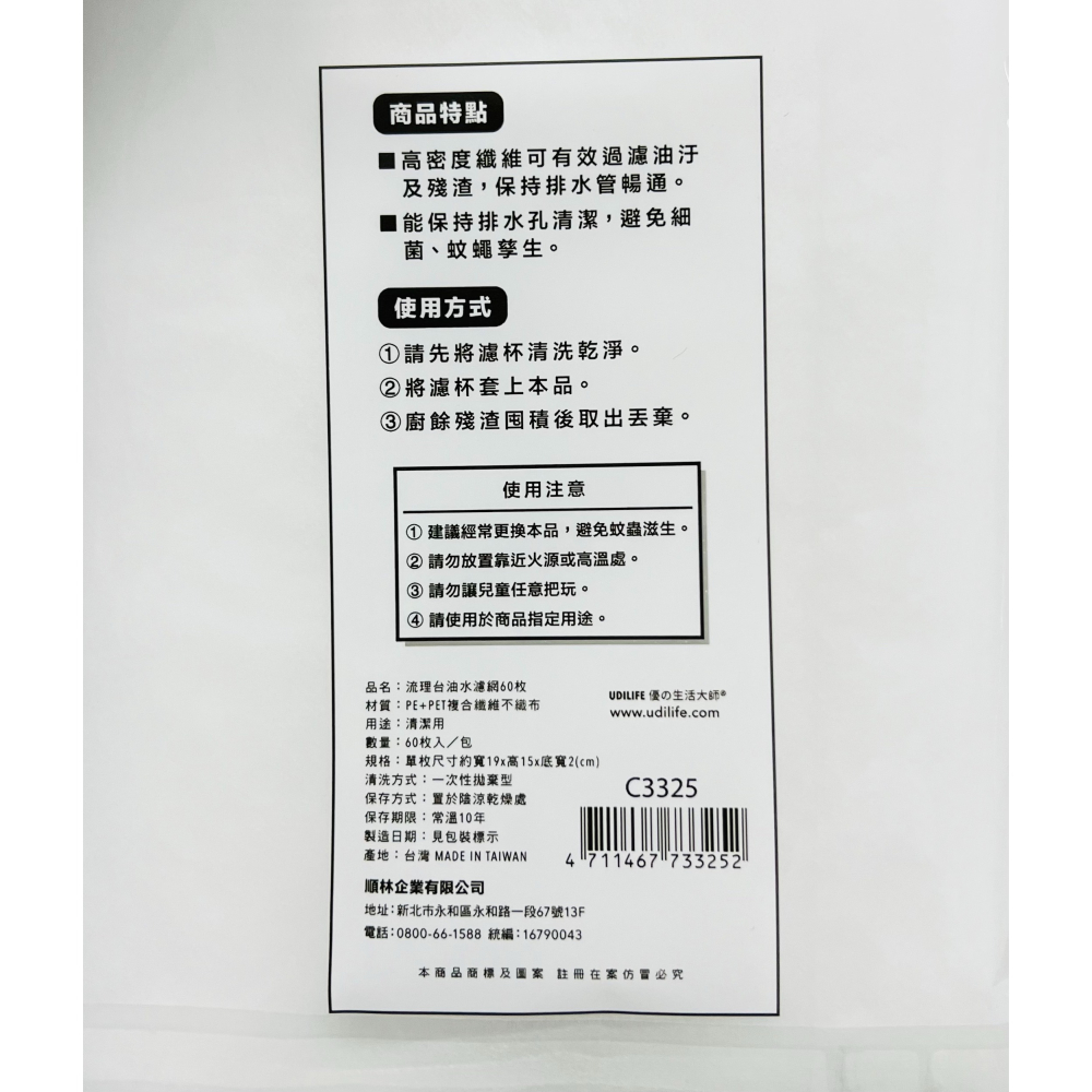 台灣製 生活大師 流理台油水濾網 60入 C3325 不織布濾水網 流理台濾網 廚餘濾網 排水口濾網-細節圖2