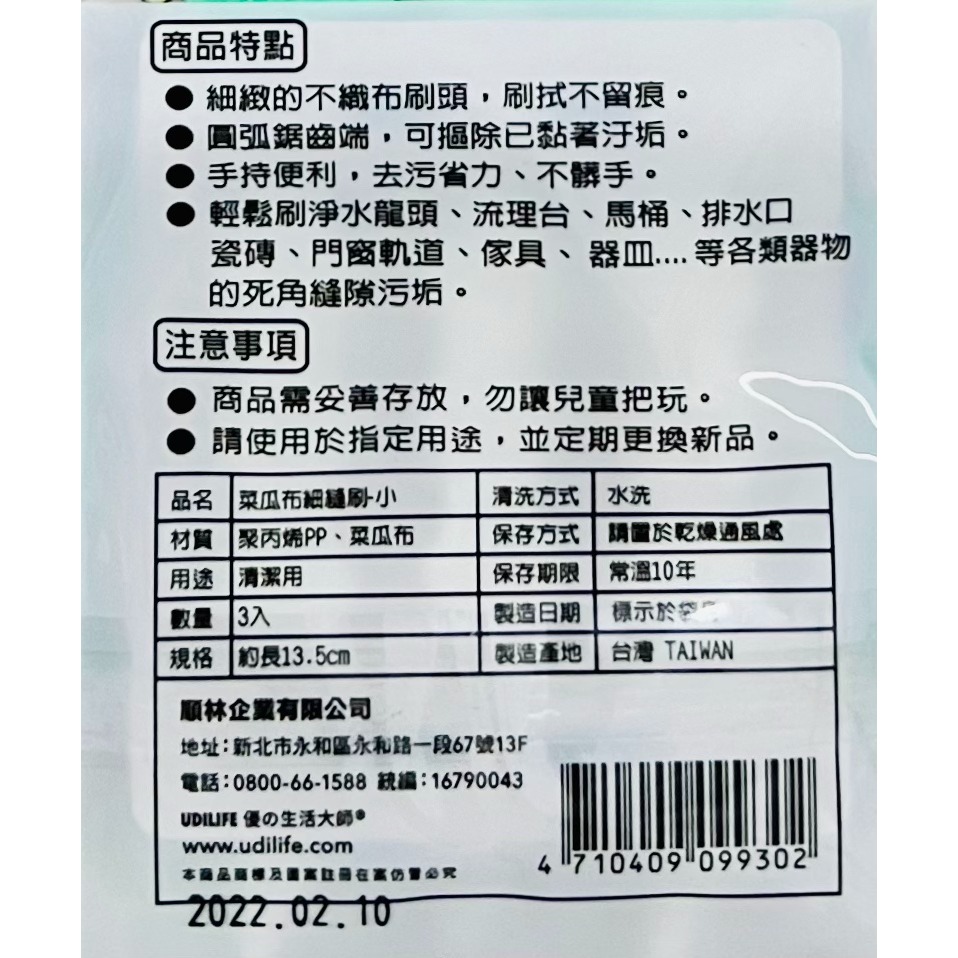 台灣製 生活大師 菜瓜布細縫刷 3入 C9930 Udilife 清潔刷具 隙縫刷 瓶刷間隙刷 縫隙刷 保溫瓶刷 奶瓶刷-細節圖3
