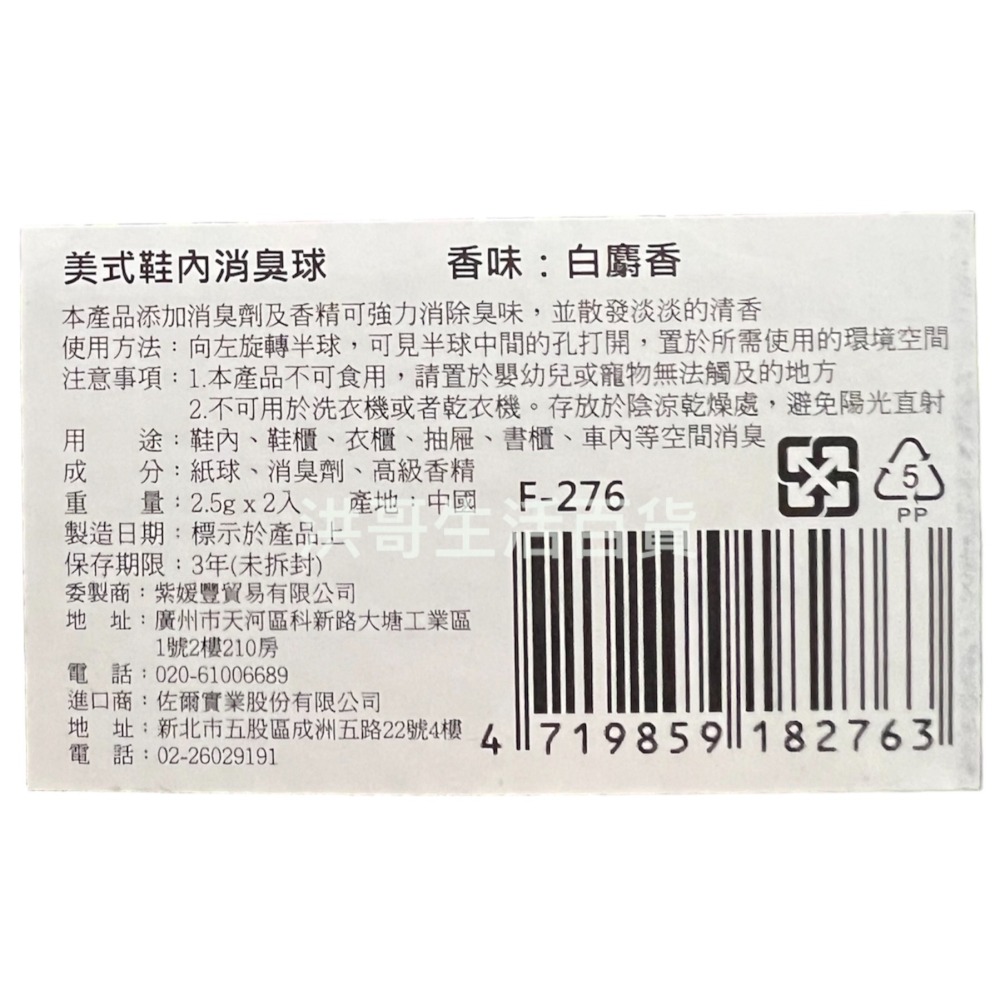 EMO 美式鞋內消臭球 鞋內消臭劑 鞋子除臭球 消臭球 除臭球 除臭劑 芳香球 芳香劑 香薰球-細節圖2