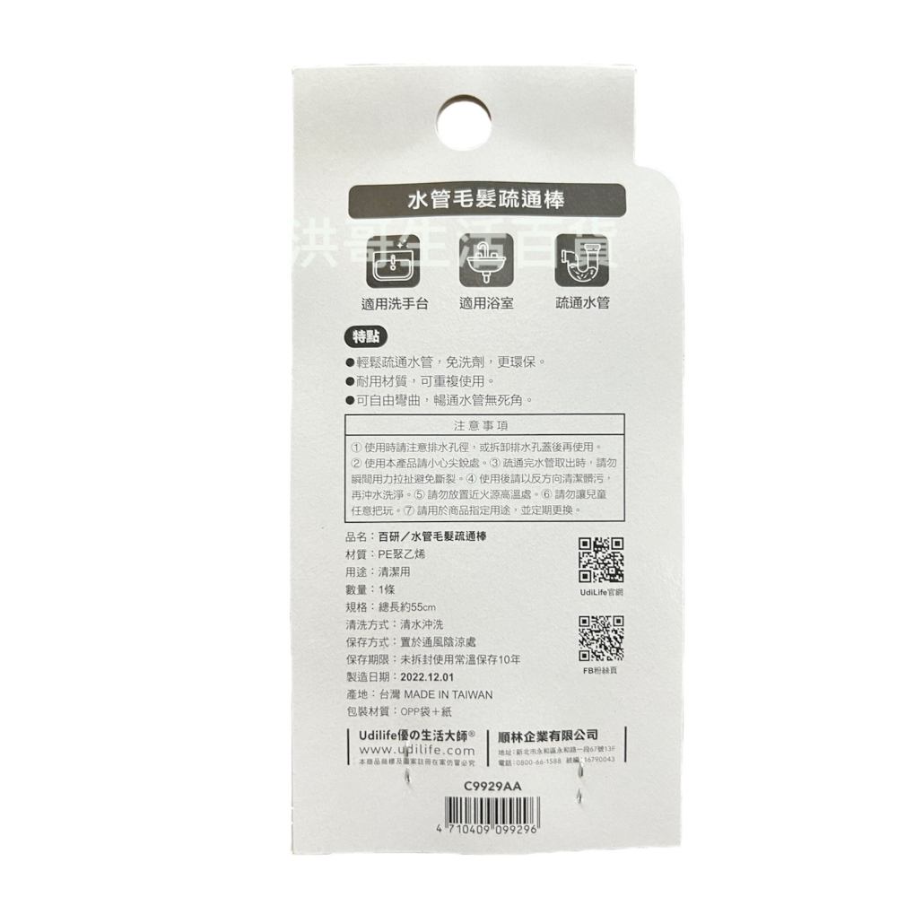 台灣製 百研 水管毛髮疏通棒 C9929A 生活大師 通管條 管道清潔 水管阻塞 水管疏通 水管刷 好勾通 毛髮分解-細節圖3