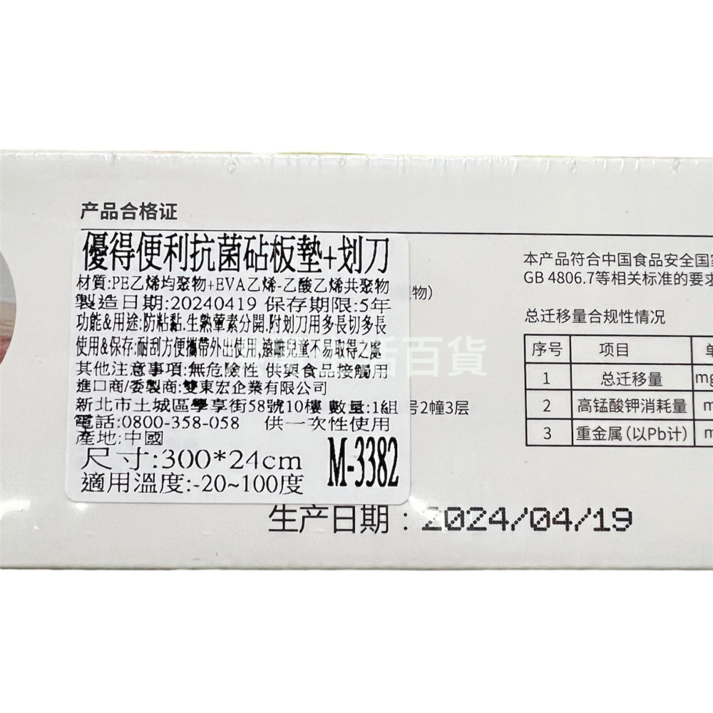 優得 一次性抗菌菜板墊 M-3382 便利抗菌砧板墊+划刀 一次性砧板 露營用砧板 拋棄式砧板-細節圖2