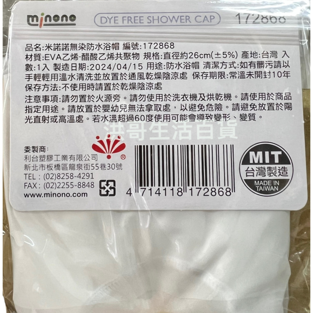 台灣製 米諾諾 無染防水浴帽 172868 免洗浴帽 浴帽 洗澡浴帽 防水浴帽 洗澡帽 泡澡帽-細節圖2