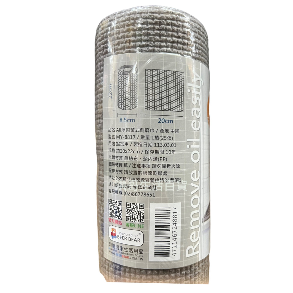 皮久熊 All淨 拋棄式耐磨巾 25張/捲 MY-8817 洗碗巾 洗碗布 擦拭布 鍋具清潔布-細節圖3
