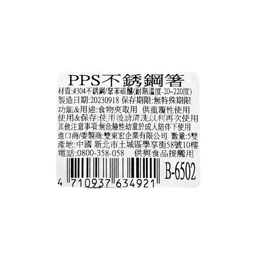 PPS 不銹鋼箸 5雙入 B-6502 304 不銹鋼筷 不鏽鋼筷 環保筷 公筷-細節圖2