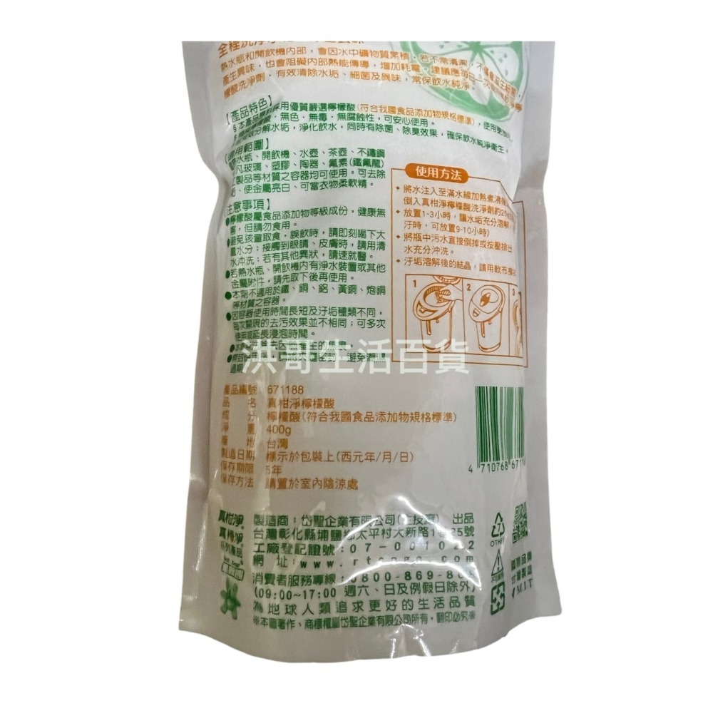 台灣製 真橘淨 真柑淨 檸檬酸 400g 食品級檸檬酸 自然淨力檸檬酸 萬用去漬粉 茶垢清潔劑 浴廁清潔劑-細節圖2