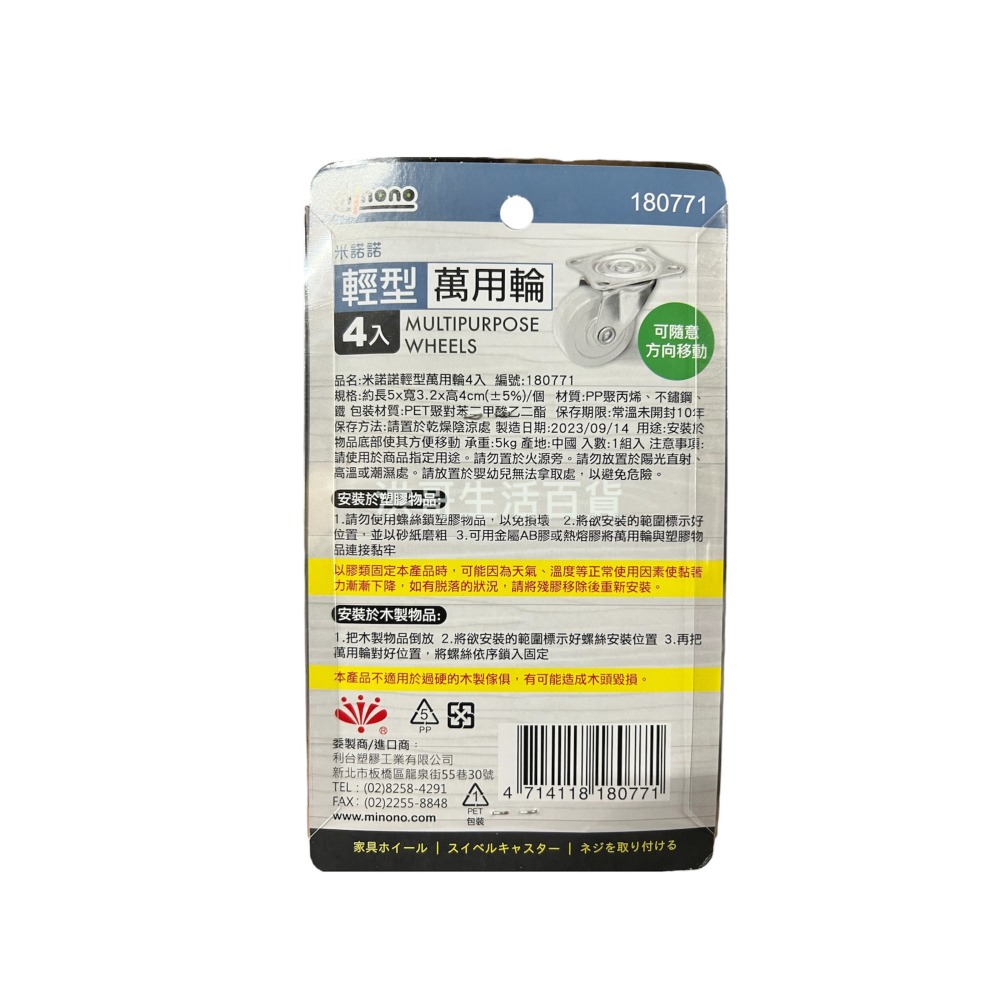 米諾諾 輕型萬用輪 4入 360度 180771 萬向滑輪 轉向輪 滾輪 垃圾桶滾輪 黏貼式滑輪 移動滑輪 滑輪-細節圖2