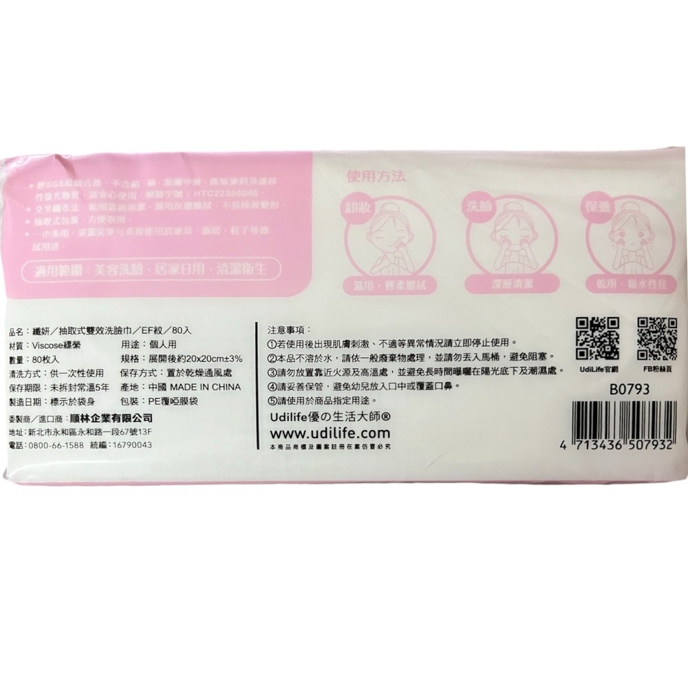 生活大師 纖妍 抽取式雙效洗臉巾 80入 B0793 輕柔洗臉巾 雙效洗臉巾 淨肌洗臉巾 一次性洗臉巾 拋棄式洗臉巾-細節圖2