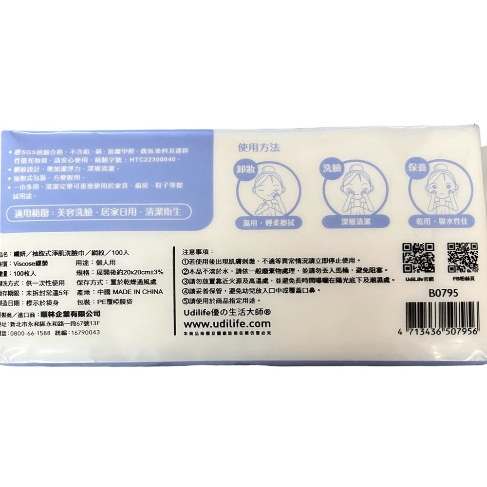 生活大師 纖妍 抽取式淨肌洗臉巾 100入 B0795 輕柔洗臉巾 雙效洗臉巾 淨肌洗臉巾 一次性洗臉巾 拋棄式洗臉巾-細節圖2
