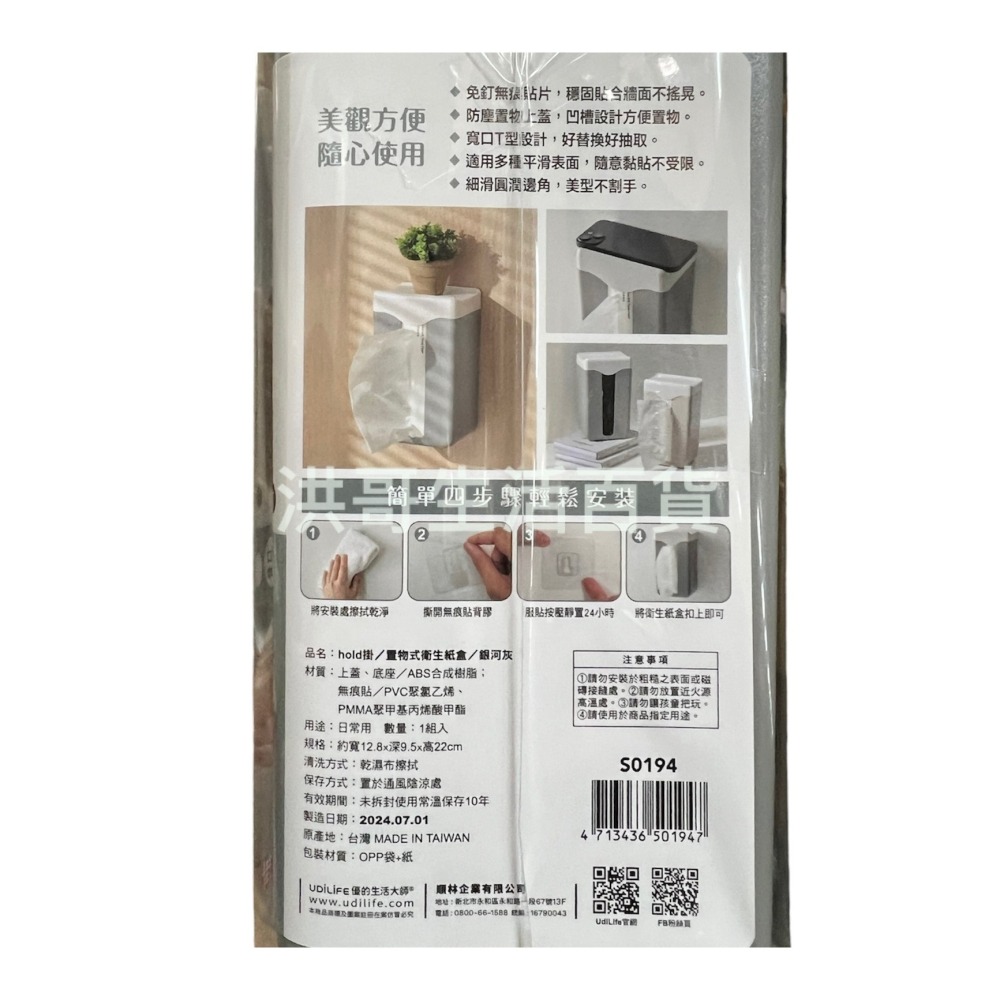 台灣製 hold掛 置物式衛生紙盒 S0194 S0195 生活大師 無痕 衛生紙架 面紙盒 抽取式衛生紙盒 紙巾架-細節圖2