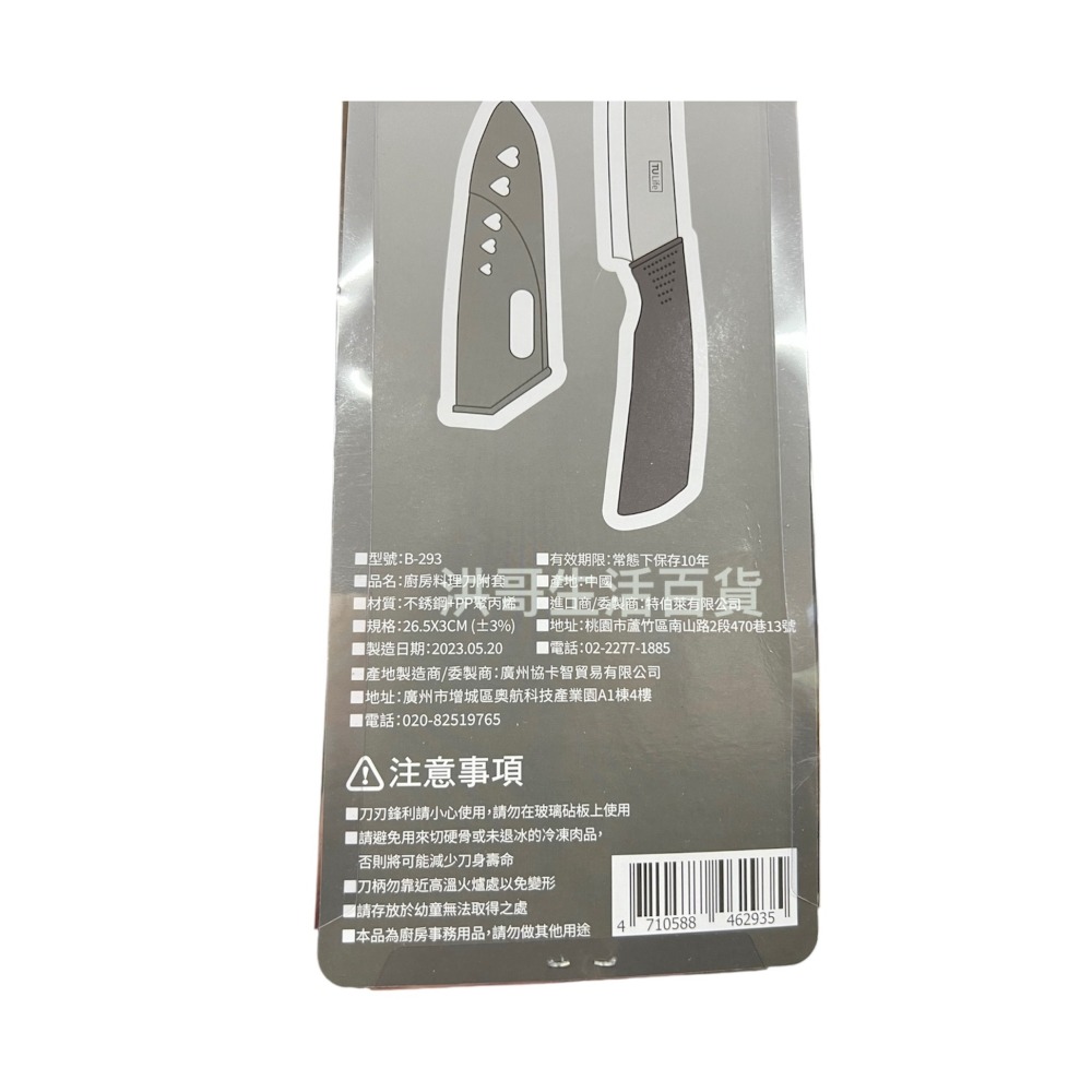 TU良品 廚房料理刀 附套 B-293 主廚刀 料理刀具 切片刀 菜刀 切菜刀 尖刀 尖角刀 廚房刀具-細節圖2