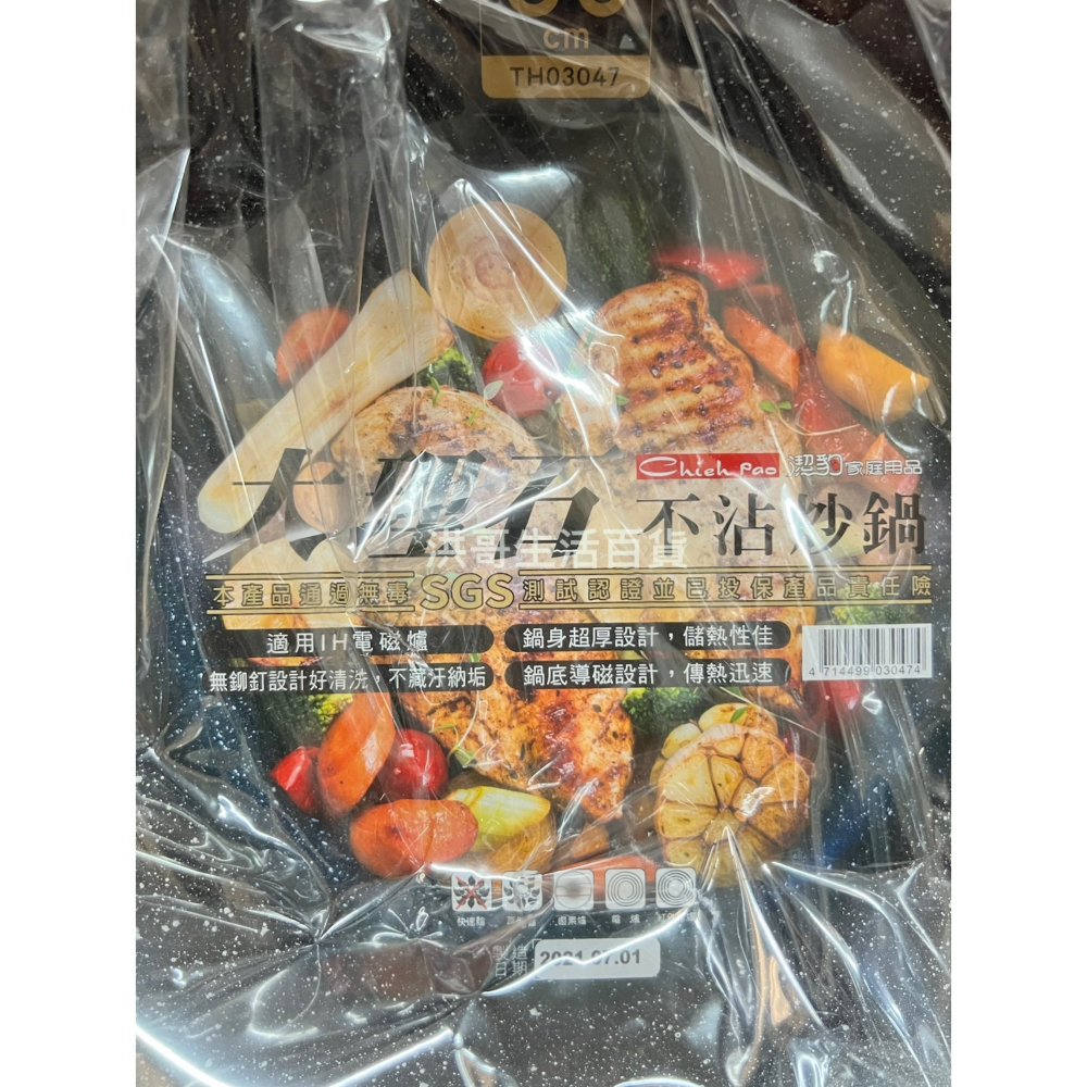 台灣製 潔豹 大理石不沾炒鍋 30/32/34cm 大理石炒鍋 不沾炒鍋 深型炒鍋 炒菜鍋-細節圖2
