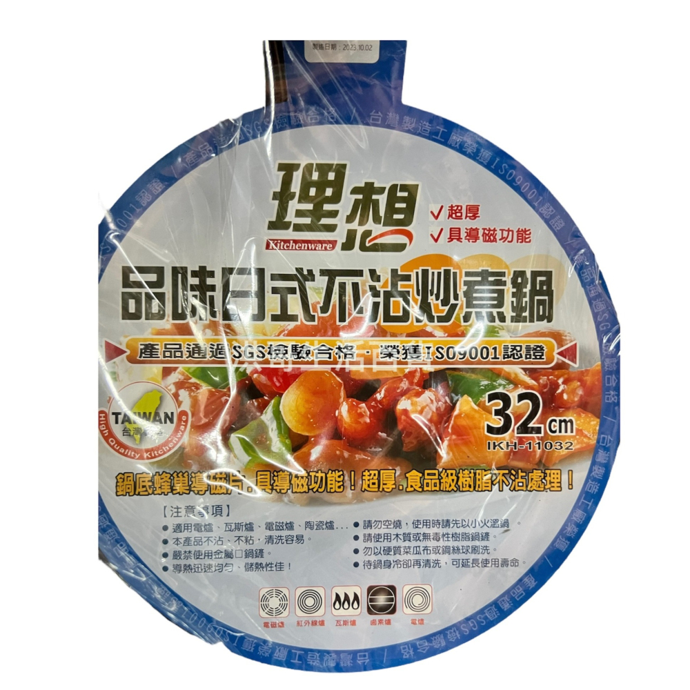 台灣製 理想 品味 日式不沾炒煮鍋 30/32/34cm 深型炒鍋 不沾鍋 炒鍋 炒煮鍋 炒菜鍋 不沾平底鍋 不沾炒煮鍋-細節圖2