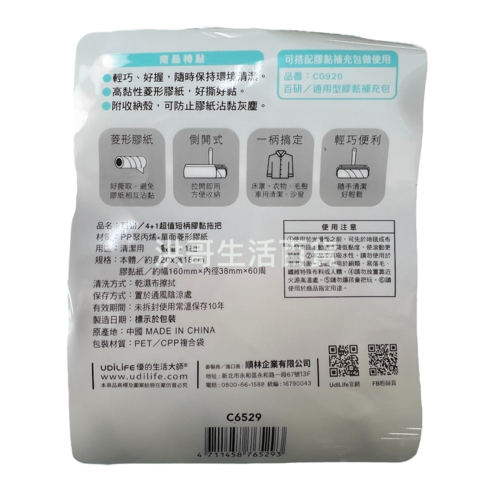 百研 4+1 超值組短柄膠黏拖把 C6529 生活大師 滾筒膠黏 膠黏拖把 膠黏紙 補充包 除塵紙-細節圖2