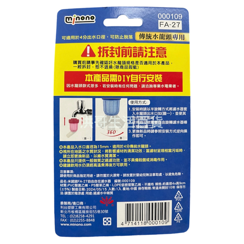 米諾諾 自由自在濾水器 1入 000109 FA-27 360度 增壓 通用 導水頭 落水頭 水龍頭 導水管-細節圖2