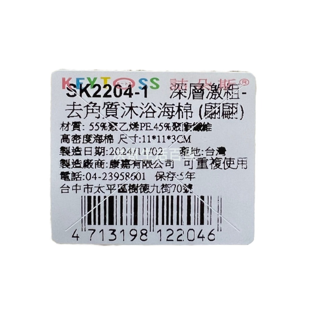 台灣製 KEYTOSS 詰朵斯 無感去角質沐浴海綿 SK2204-1 沐浴海綿 洗澡海綿 去角質海綿 洗澡棉-細節圖2