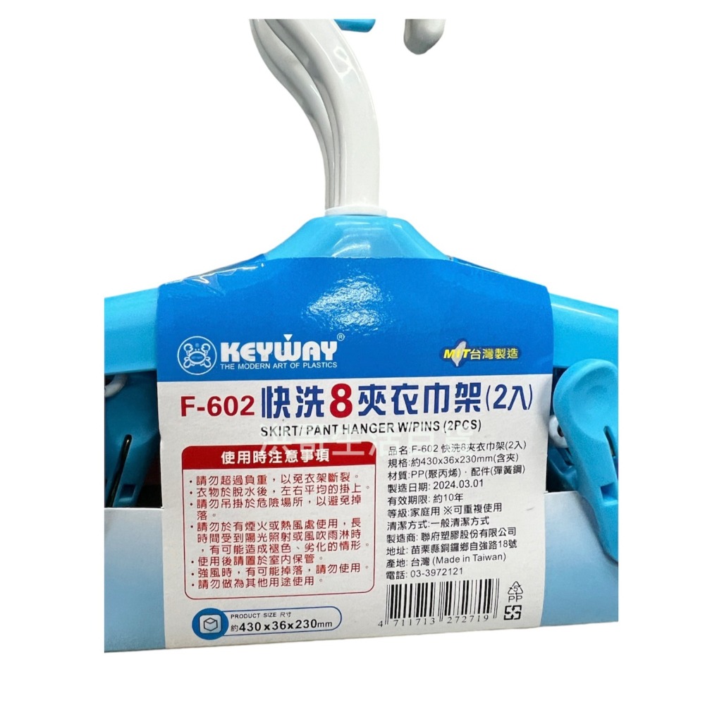台灣製 Keyway 聯府 快洗8夾衣巾架 2入 F602 曬衣夾 吊襪夾 曬衣架 晒衣架 晒衣夾 曬襪架-細節圖2