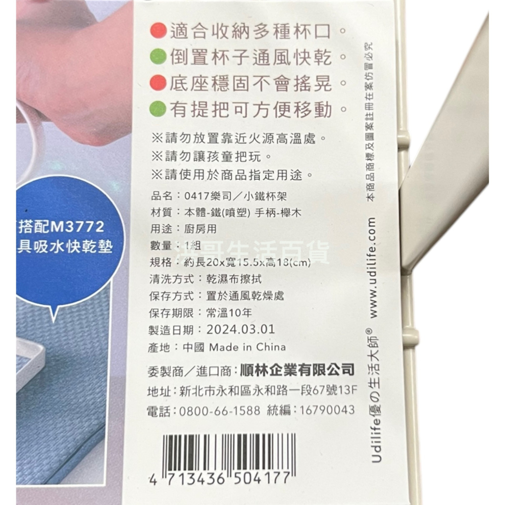 樂司 小鐵杯架 K0417 生活大師 杯架組 杯子收納架 六角架 杯架 收納架 咖啡杯架 瀝水架-細節圖2