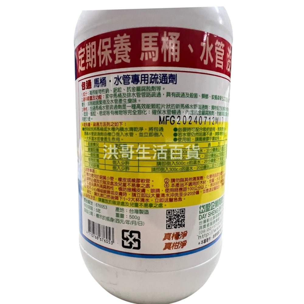 台灣製 包通 馬桶水管專用疏通劑 180g 500g 通樂 馬桶阻塞 水管疏通 水管清潔劑 馬桶 疏通劑 水管阻塞-細節圖2