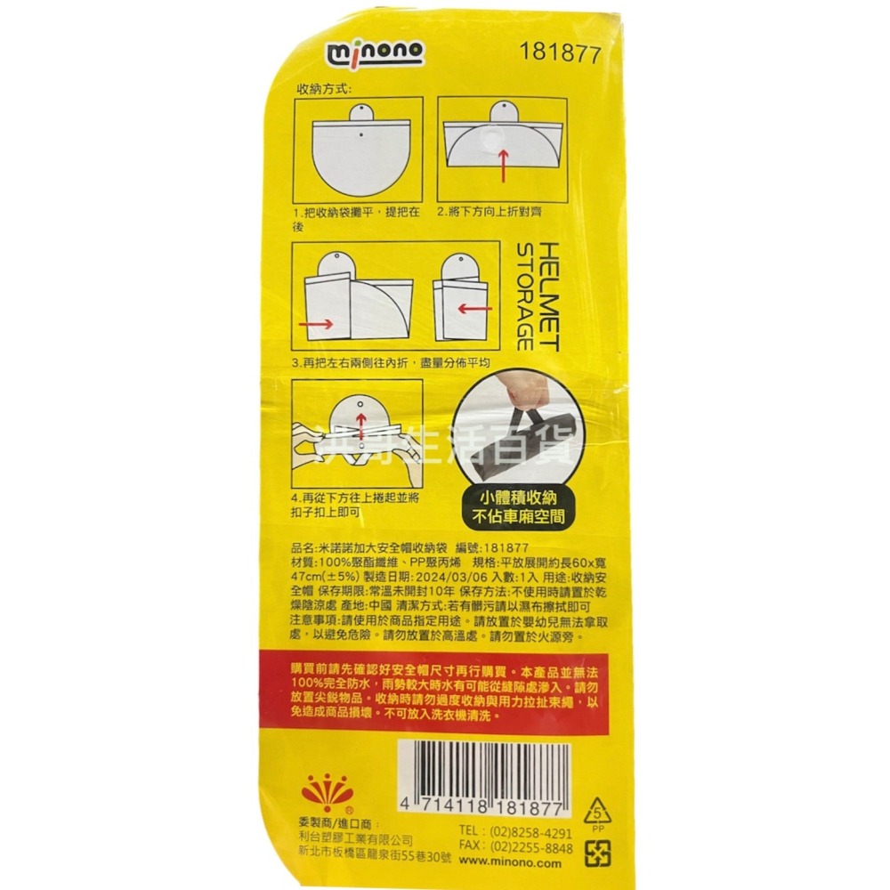 米諾諾 加大安全帽收納袋 1入 181877 防水帽袋 安全帽防水袋 帽套 收納袋 安全帽雨衣 購物袋 安全帽袋-細節圖2