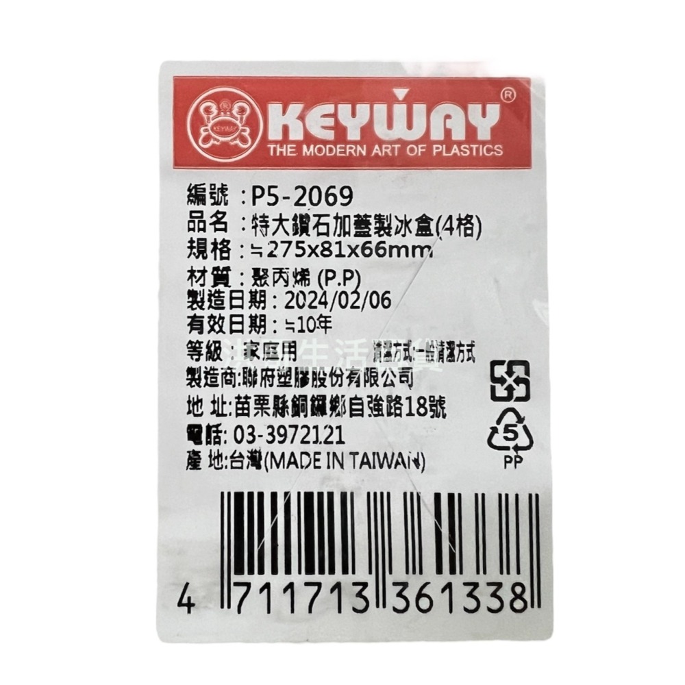 台灣製 KEYWAY 聯府 特大鑽石加蓋製冰盒 4格 P5-2069 威士忌冰球 果凍盒 優格盒 冰塊盒 冰球盒-細節圖4