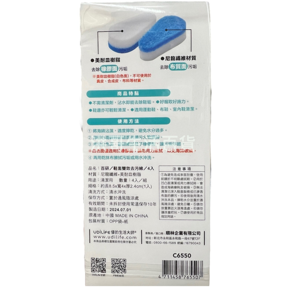 百研 鞋面雙效去污綿 4入 C6550 生活大師 洗鞋刷 洗鞋海綿 洗鞋清潔棉 白鞋救星 魔術海棉-細節圖2