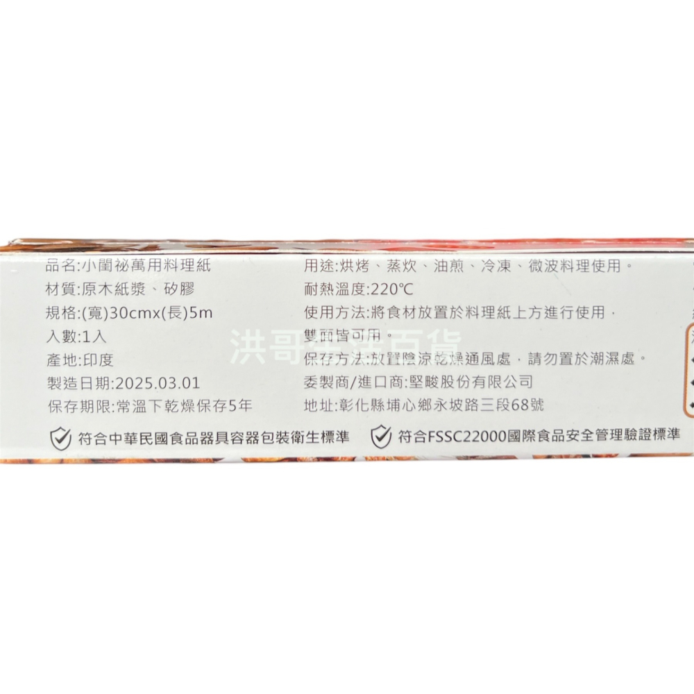 小閨祕 萬用料理紙 30cmx5m 耐溫220℃ SGS合格 氣炸鍋紙 烘焙紙 烤盤紙 可裁式防沾紙-細節圖2