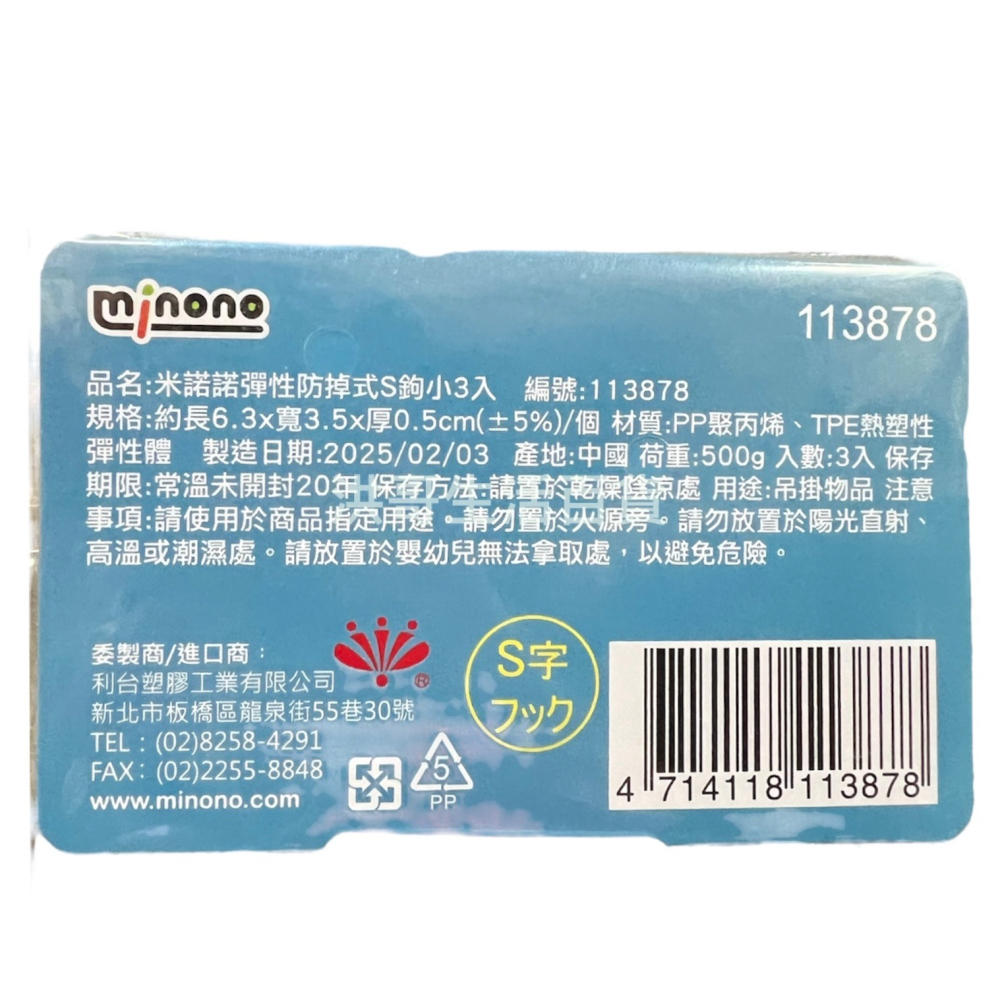米諾諾 彈性防掉式 S鉤 小3入 113878 大2入 113861 S掛鉤 隨意勾 S掛勾 防風掛勾 防風S勾-細節圖2