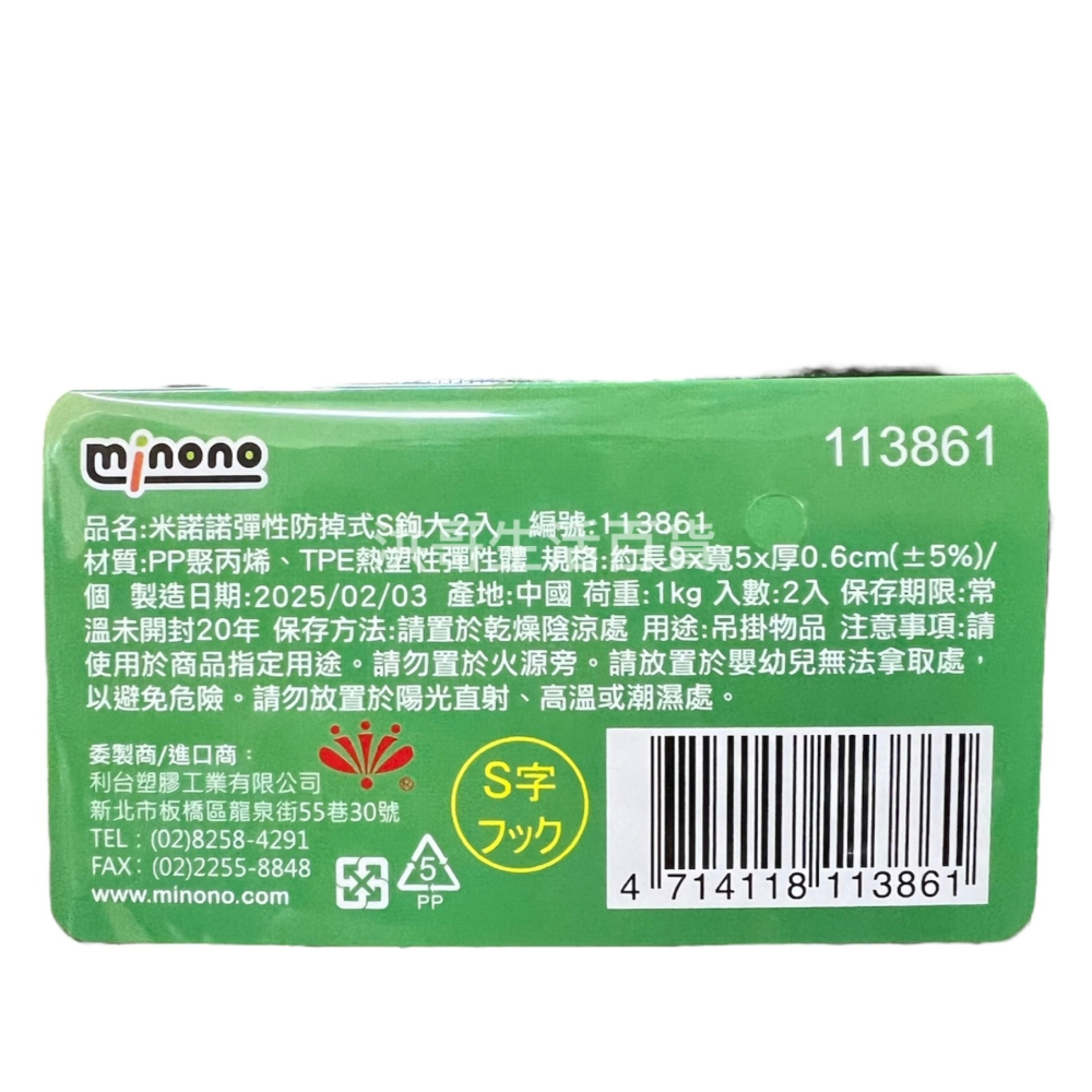 米諾諾 彈性防掉式 S鉤 小3入 113878 大2入 113861 S掛鉤 隨意勾 S掛勾 防風掛勾 防風S勾-細節圖3