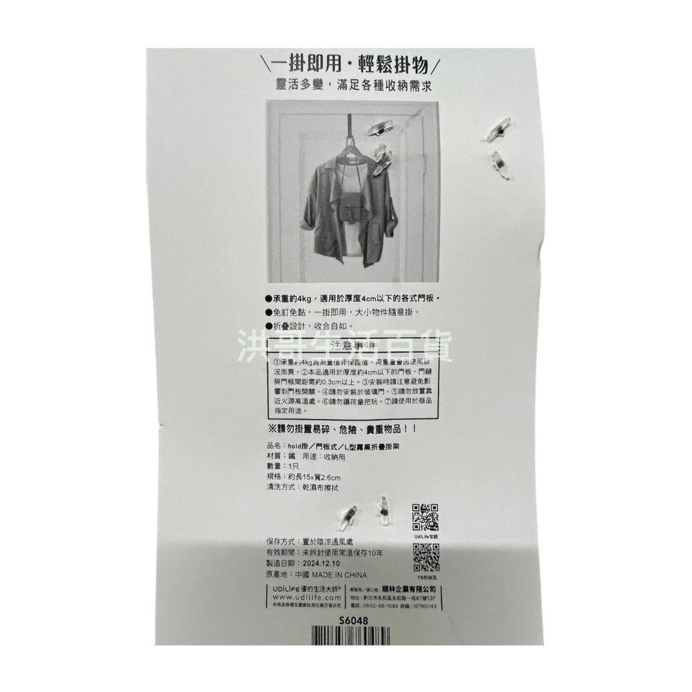 hold掛 門板式掛架 1入 S6048 生活大師 門後掛勾 造型掛鉤 衣帽掛勾 門後勾 掛勾 置物 收納 傢俱-細節圖2