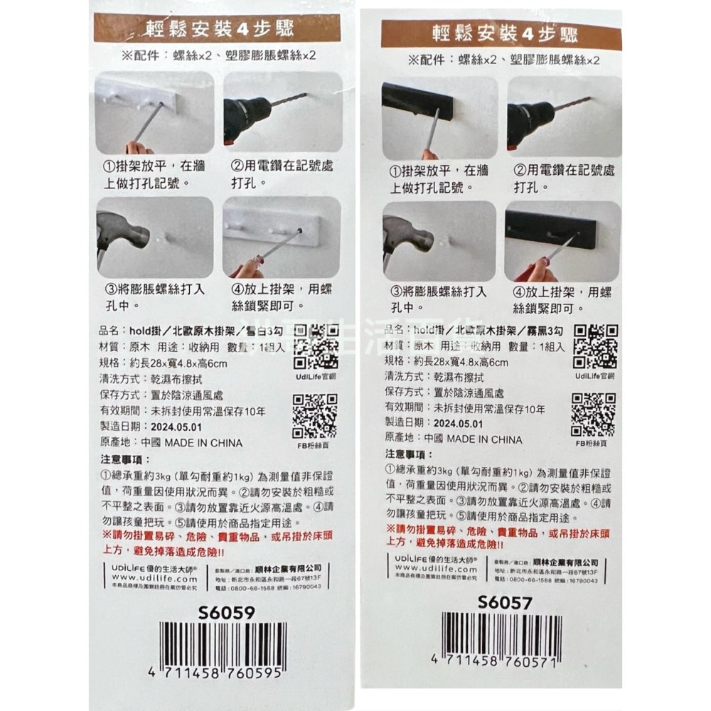 hold掛 北歐原木掛架 3勾 1入 S6057 S6059 生活大師 北歐風 門後掛勾 造型掛鉤 衣帽掛勾 掛勾-細節圖2