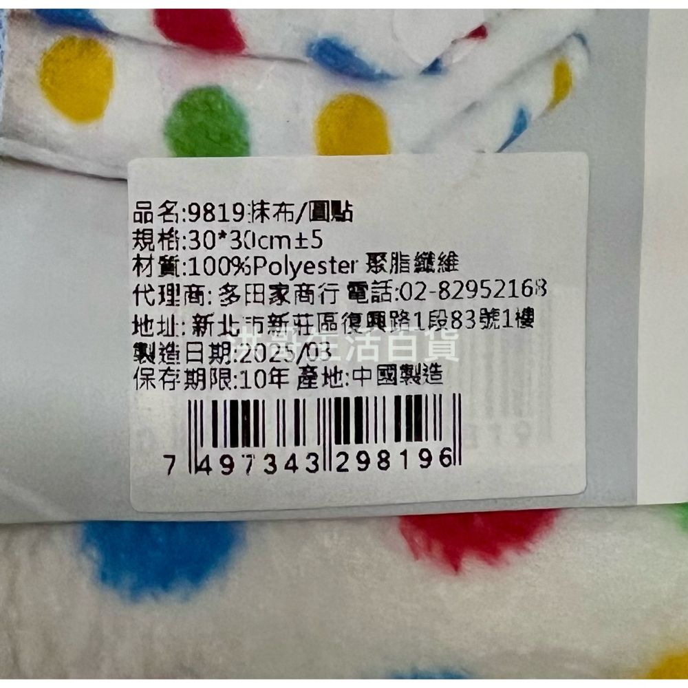 圓點抹布 12入 30x30cm 9819 學生抹布 可愛抹布 超強吸水抹布 廚房抹布 清潔布 擦拭布 加厚抹布-細節圖2