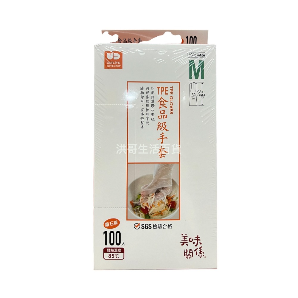 生活大師 百研 TPE食品級鑽石紋手套 100入 免洗手套 萬用手套 塑膠手套 一次性手套 防汙 染髮 餐廚用手套-細節圖2