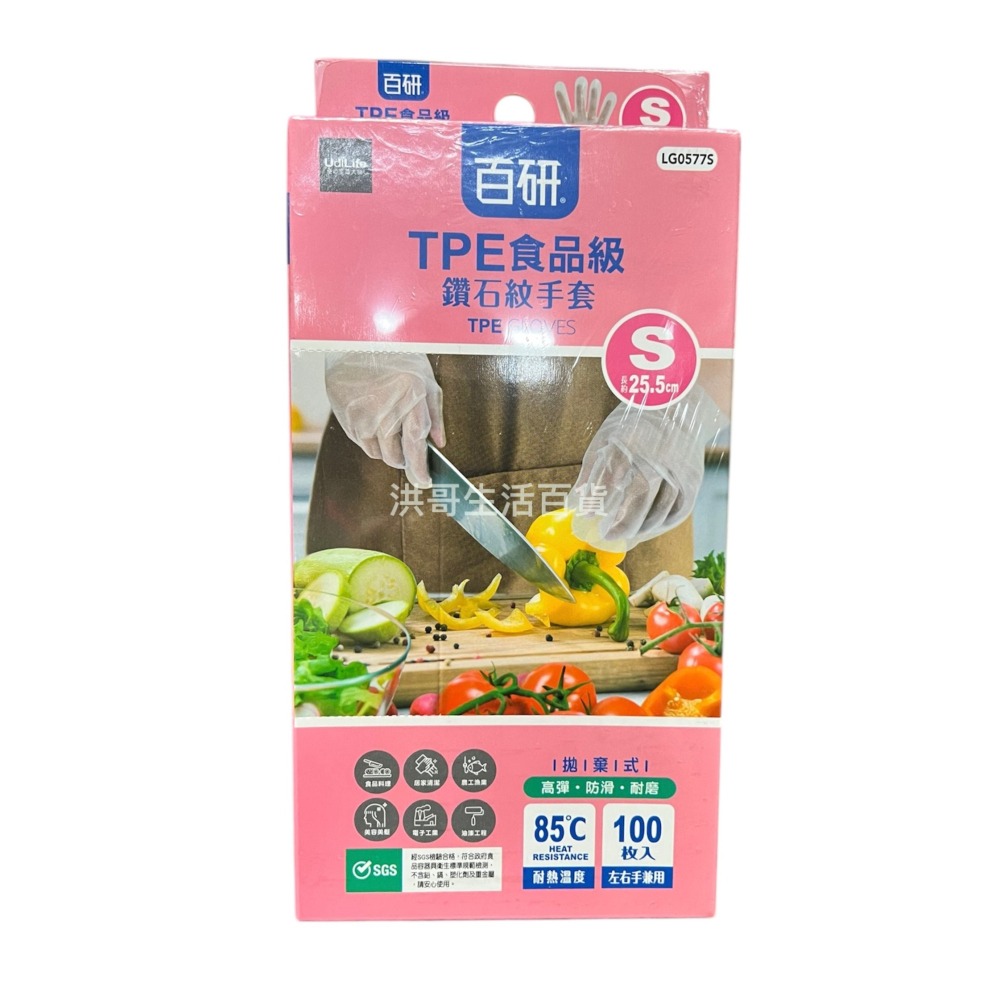 生活大師 百研 TPE食品級鑽石紋手套 100入 免洗手套 萬用手套 塑膠手套 一次性手套 防汙 染髮 餐廚用手套-細節圖3