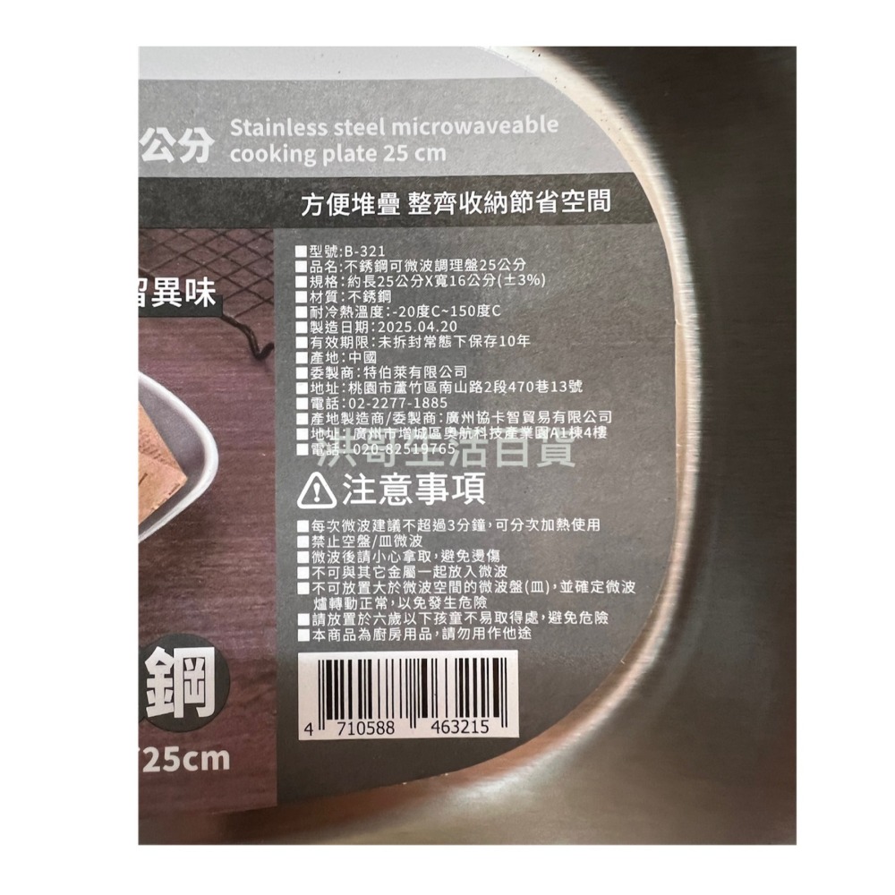 TU 良品 不銹鋼可微波調理盤 25cm B-321 可微波 烤盤 鐵盤 盤子 菜盤-細節圖3