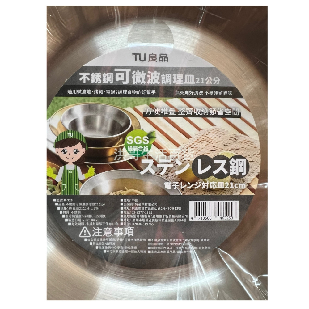 TU 良品 不鏽鋼可微波調理皿 21cm B-325 可微波 盤 鐵盤 盤子 菜盤 烤盤-細節圖2